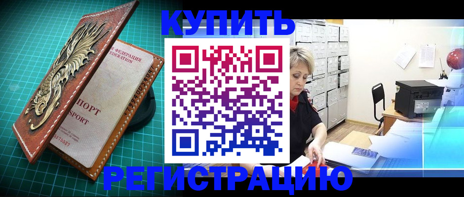 временная регистрация для школы в Зверево