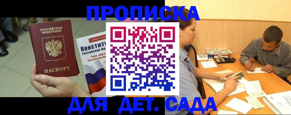 прописка в квартире в Зверево